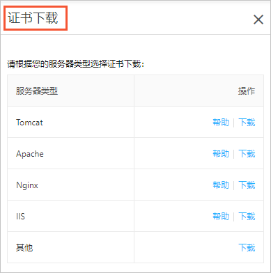 证书下载页面