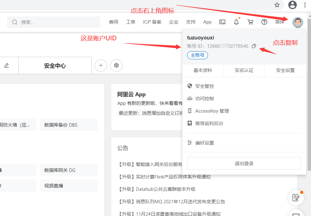 阿里云账户