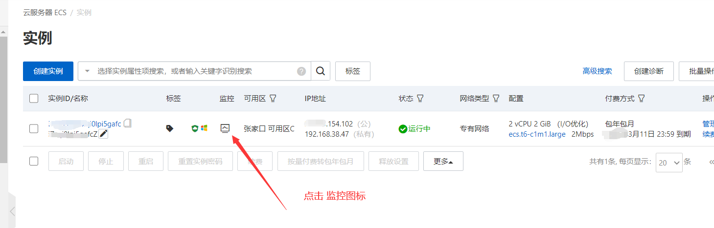 阿里云监控