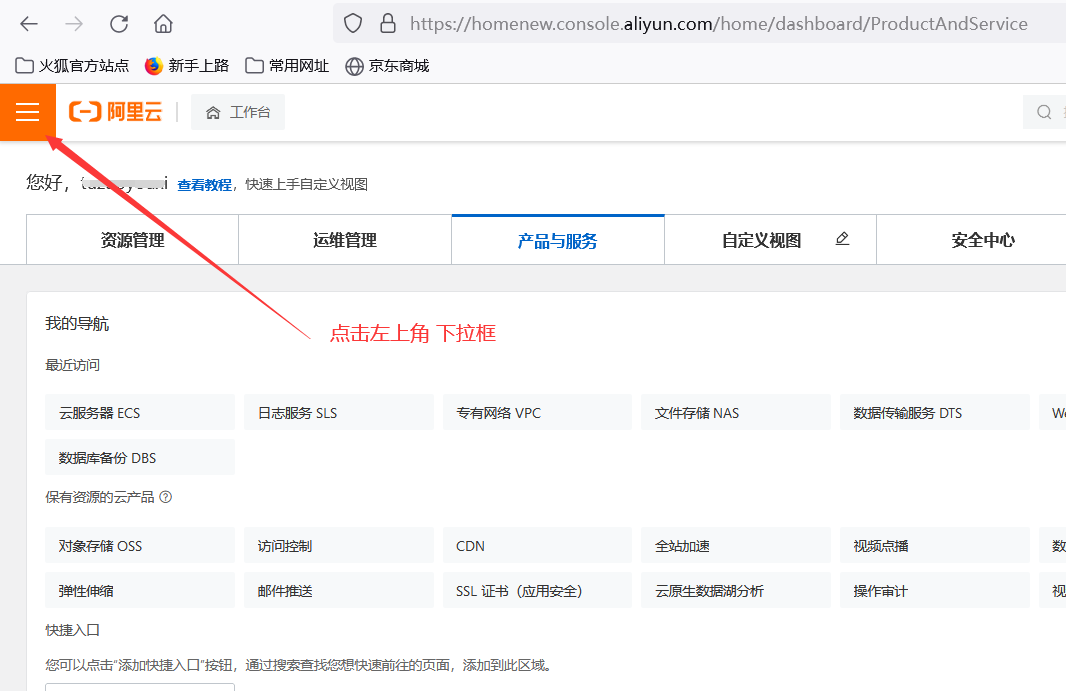 产品控制台