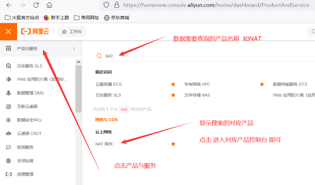 产品控制台