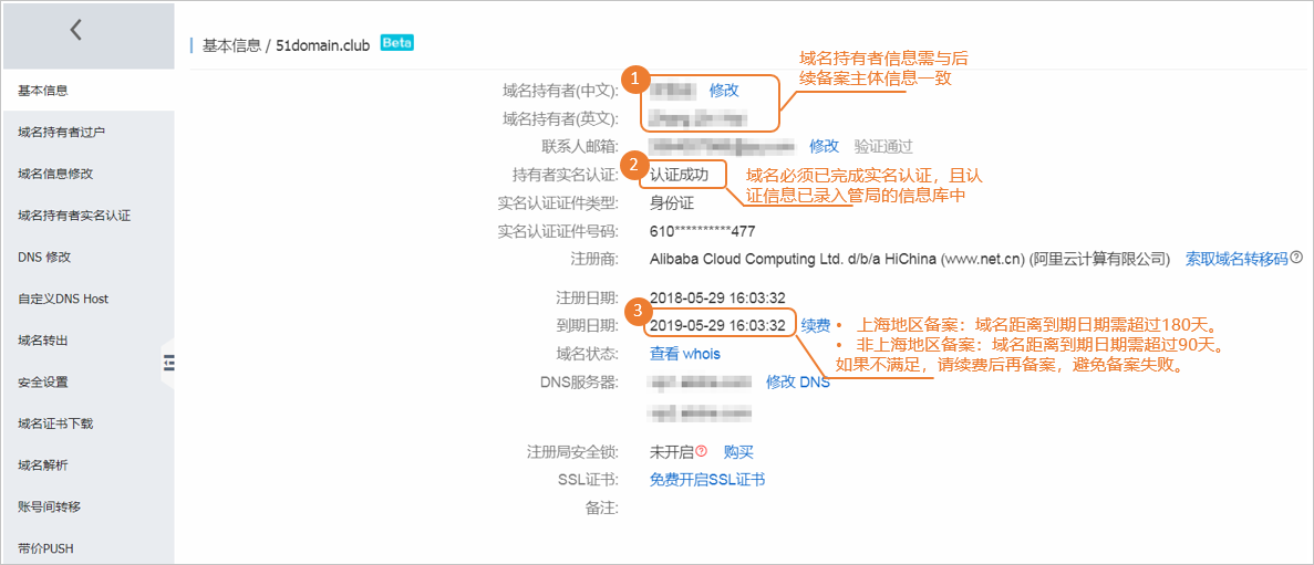 阿里云ICP网站备案需要做好三步准备工作(图2) 阿里云ICP网站备案需要做好三步准备工作(图2)